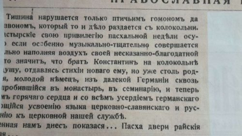 Статья об о. Константине в газете "Православная Русь" Джорданвиль, США, апрель 1958 года