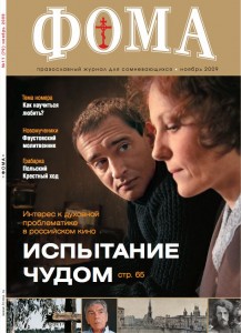 Обложка журнала "Фома" Ноябрь 2009