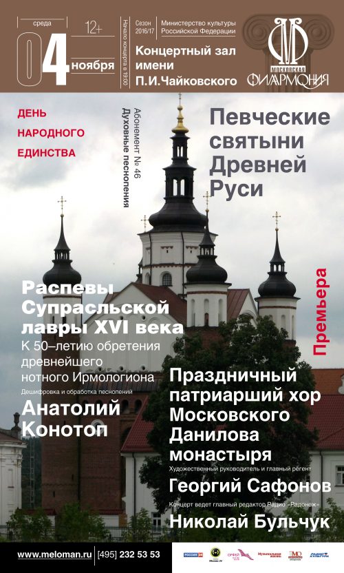 04112016_kzch_orthodox_singing_poster2_0