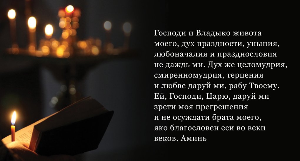 Великий пост